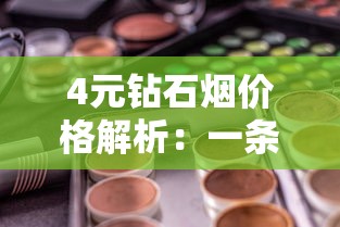 中华香烟价格明细表（2024-2025年）及选购指南