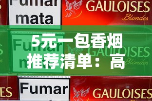 长城15元陈皮薄荷雪茄测评：老烟枪告诉你真实口感