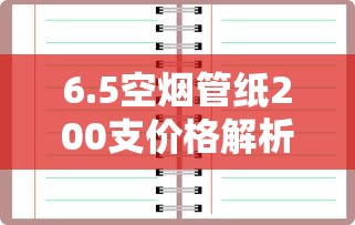 广西越南外烟一手货源：渠道探秘与避坑指南