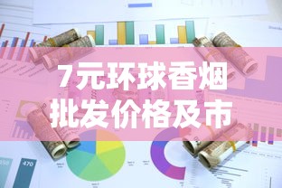 广西越南外烟一手货源：渠道探秘与避坑指南
