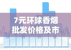 国内免税店香烟价格多少？2025最新选购指南