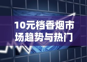 七匹狼香烟全系列盘点：款式参数与产品特色深度解析
