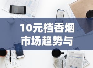 正品老船长烟斗丝官网选购指南与品牌解析