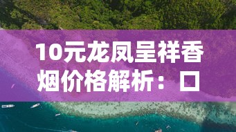 云烟100元档产品解析：高端市场的硬核实力