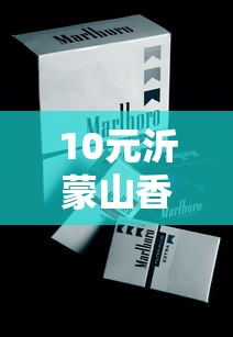 延安香烟口感全解析：醇厚本香与果味爆珠的碰撞