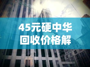正品熊猫香烟批发渠道全解析：价格对比与货源甄别技巧