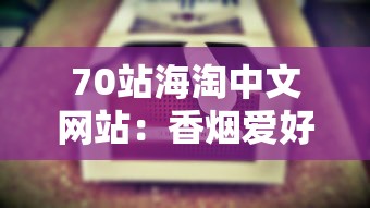 红河香烟价格全解析：硬盒、软盒、精品系列多少钱一包？
