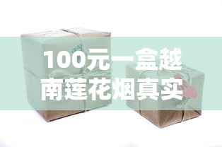 云霄香烟网上批发商城官网：正品直供 价格透明 全国配送