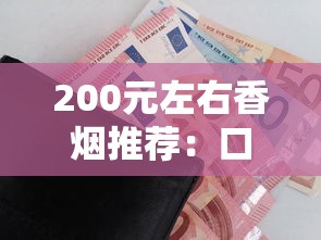 正品熊猫香烟批发渠道全解析：价格对比与货源甄别技巧