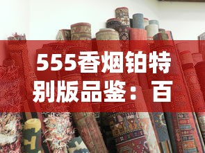 苏烟批发价格表及市场行情解析