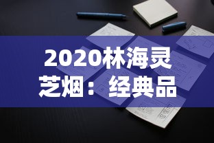 云霄香烟一手货源总仓批发全攻略：从渠道到避坑指南