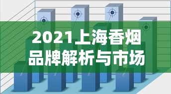 黄鹤楼十元档香烟盘点｜高性价比口粮推荐指南