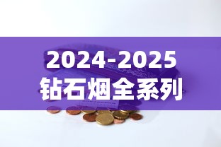 长城香烟好不好？真实体验评测与口感细节全解析