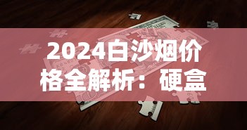 广州免税香烟一手货源全解析：渠道、价格与避坑指南