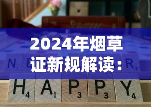 2025广东香烟零售价格最新盘点：品牌大全与市场行情解析