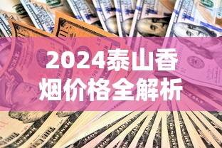 2024最新香烟代购平台app推荐：靠谱渠道全解析