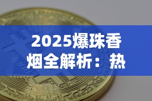 中国烟草网络学院下载指南：香烟行业必备学习平台
