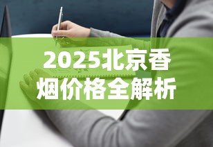 中国烟草网络学院下载指南：香烟行业必备学习平台