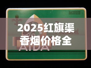 中华金细支与普通细支对比评测：口感工艺全解析