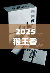 红豆牌香烟：老牌经典的湖南特色烟草记忆