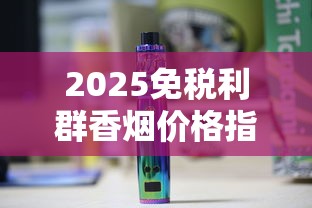 中国烟草网络学院下载指南：香烟行业必备学习平台