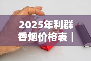 云霄县假烟工厂消亡记：地下产业链今何在