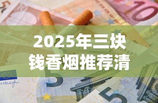 长沙特色香烟全攻略：老字号与网红爆款盘点