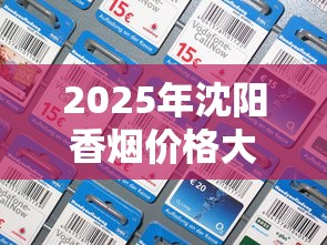 正品七匹狼香烟价格及口感全解析：哪款最值得入手？