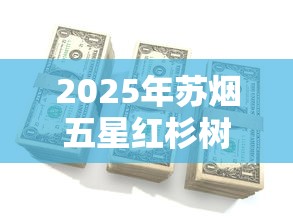 紫气东来香烟解析：山西昆明背后的品牌密码