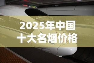 云烟云龙价格全解析：硬盒、细支、中支多少钱一盒？