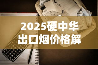 烟管价格解析：从批发到零售的全面指南