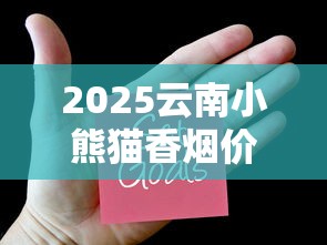 黑色盒装细支爆珠香烟盘点：云烟贵烟黄山热门款解析