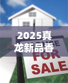 2025真龙新品香烟价格与市场定位深度解析
