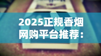 云烟专供出口系列价格解析及选购指南