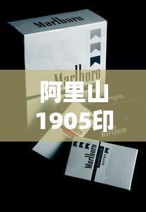 红金龙香烟购买全攻略：渠道、鉴别与价格解析