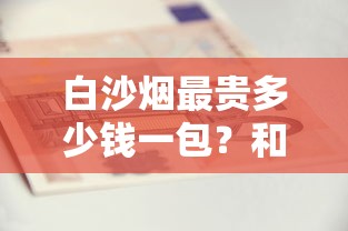 长城香烟官方网站：雪茄工艺与品牌文化全解析