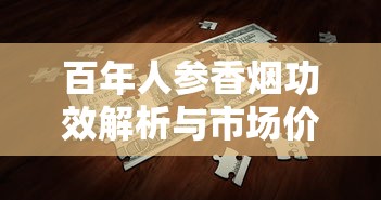 广东香烟一手货源渠道全解析：从厂家到终端的实战指南