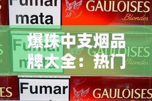 贵烟国酒香30批发价解析及市场行情深度解读