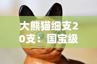 正品烟草香烟货源批发指南：渠道选择与市场解析