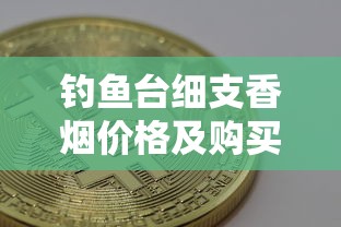 云南玉溪烟丝为何稳居中国烟草品质榜首