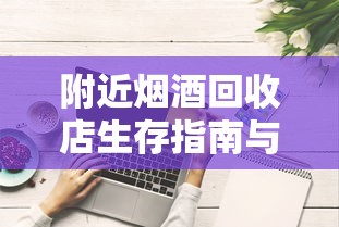 好猫招财猫细支香烟：传统与潮流的双重魅力