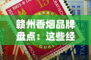 祥瑞紫气东来香烟价格及口感评测：一盒多少钱？参数解析
