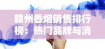 云烟爆珠香烟全面解析：选购指南与产品线盘点