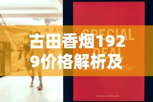 云烟印象黑金刚礼盒96支深度评测：尊享体验与收藏价值解析