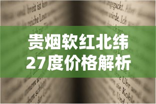 红金龙最好抽的烟推荐：2025年口感与性价比全解析
