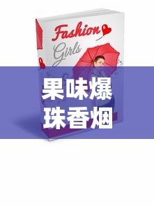 长城雪茄14元一盒真实测评：口感与性价比深度解析