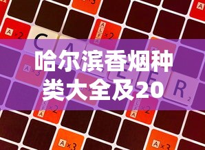 红玫王软蓝价格解析及产品全攻略