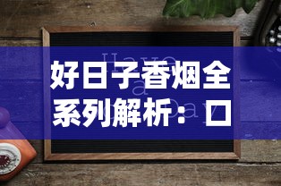 云烟香烟价格一包多少钱？各系列价格表与选购指南