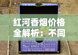 苏烟进货渠道全解析｜正规采购途径与避坑指南