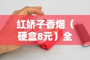 中国最贵香烟大盘点：揭秘天价烟背后的奢侈密码